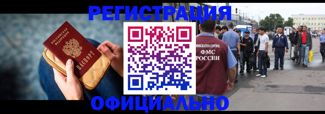 временная регистрация в квартире в Кемеровской области