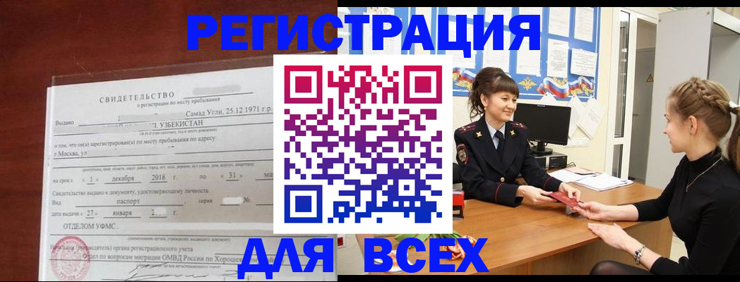 временная регистрация 2025 в Кемеровской области