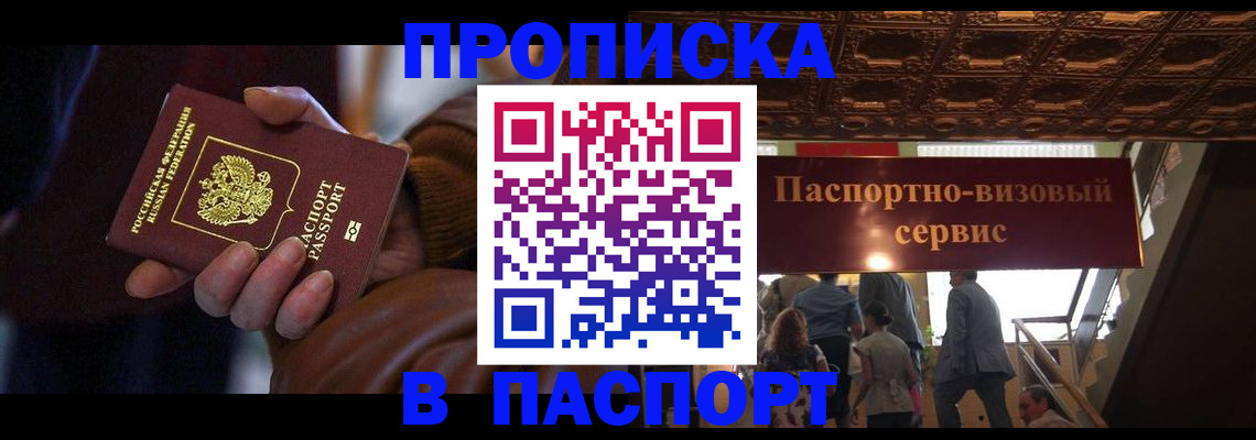 прописка в квартире в Кемеровской области