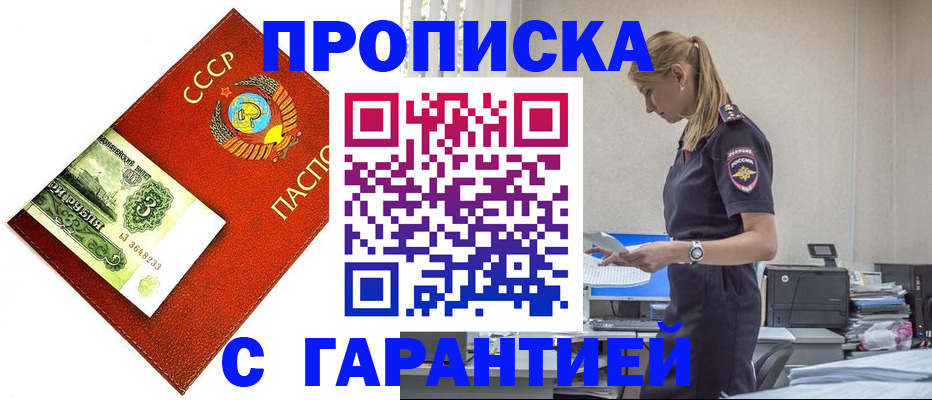 прописка в квартире в Кемеровской области