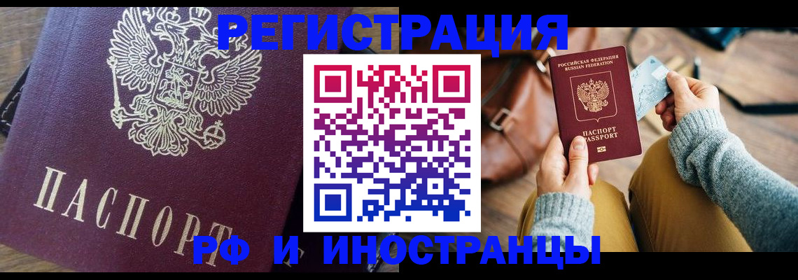 купить прописку в Кемеровской области